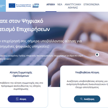 Δωρεάν ψηφιακά εργαλεία για επιχειρήσεις από τον Δ. Αθηναίων