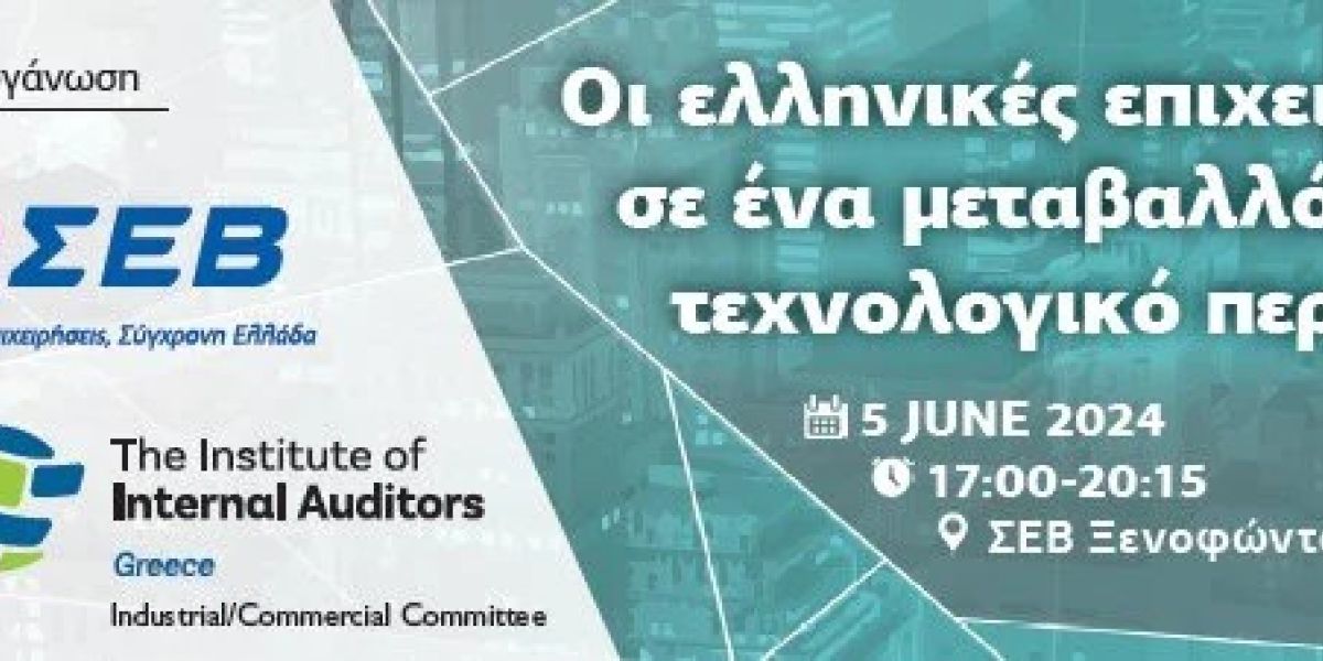 Εκδήλωση για την AI στις ελληνικές επιχειρήσεις