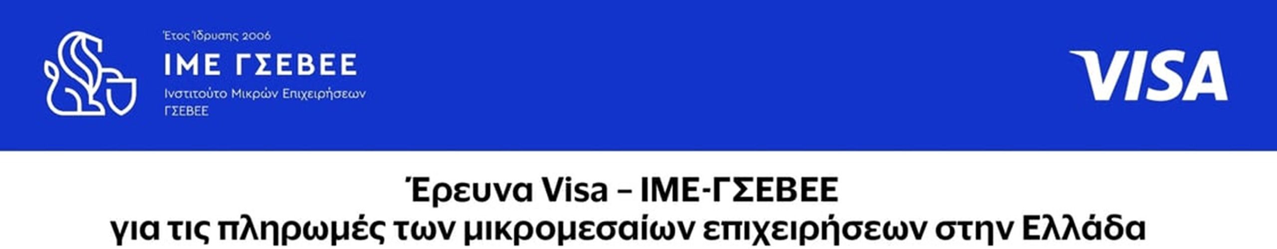 Οι πληρωμές με κάρτα κερδίζουν έδαφος στις ΜμΕ