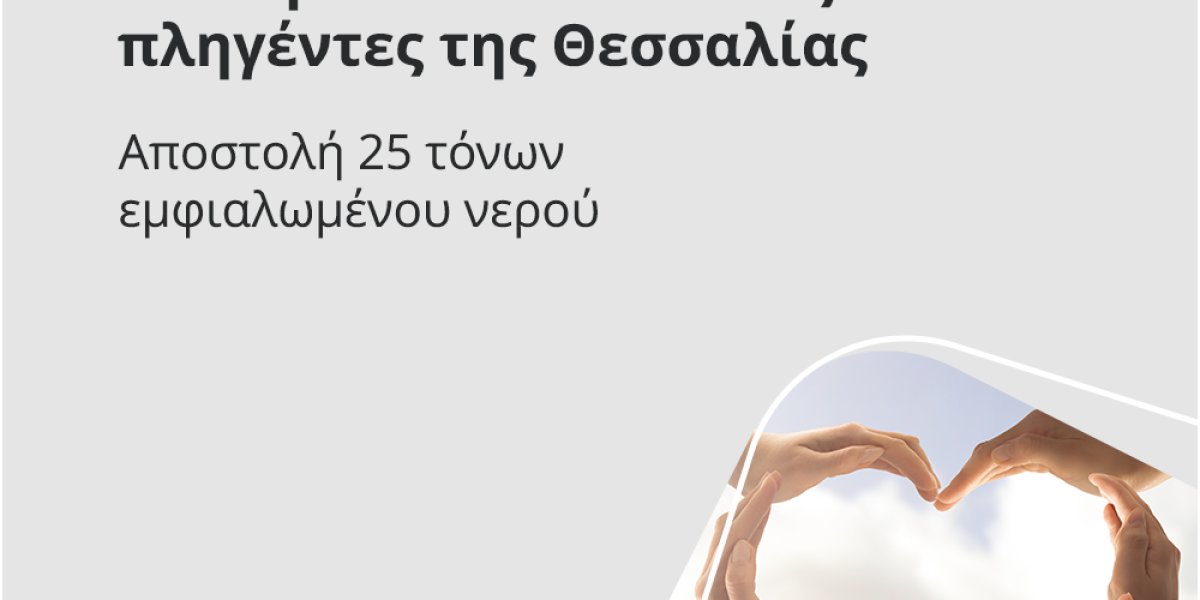 O Όμιλος Epsilon Net δίπλα στους πληγέντες της Θεσσαλίας