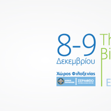 Επιστρέφει τον Δεκέμβριο το GRBossible “Think Big”