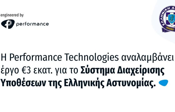 Η Performance Technologies αναβαθμίζει την ΕΛ.ΑΣ.