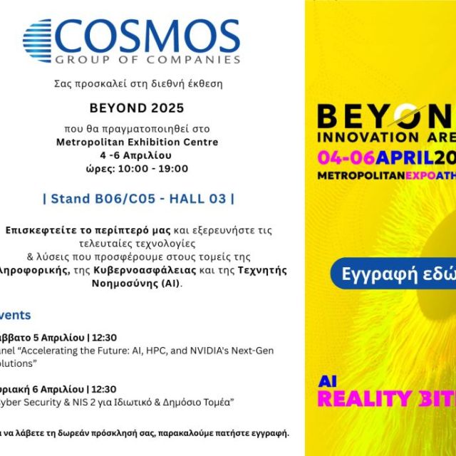 Η Cosmos Business Systems συμμετέχει στην BEYOND 2025