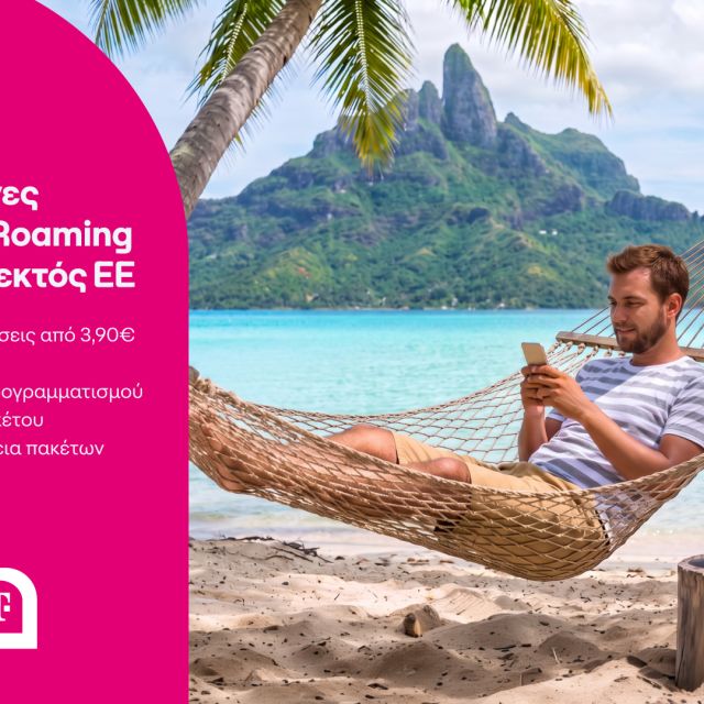 Η COSMOTE TELEKOM ρίχνει τις τιμές του roaming εκτός ΕΕ