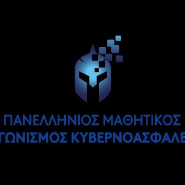 <a>Έρχεται ο 1ος πανελλήνιος μαθητικός διαγωνισμός κυβερνοασφάλειας</a>