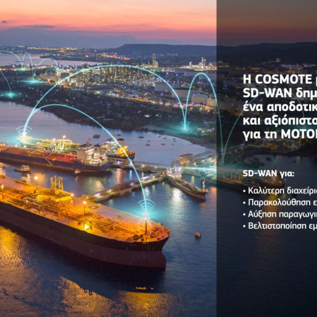 SD-WAN από την COSMOTE για τον ψηφιακό μετασχηματισμό της MOTOR OIL