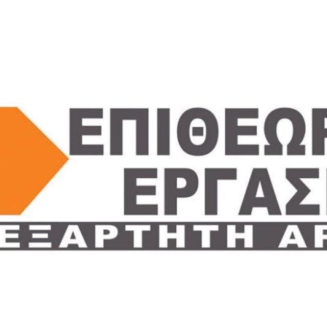 Οι έλεγχοι της Επιθεώρησης Εργασίας το 2023