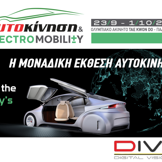 Η Divitec συμμετέχει στην ΑΥΤΟΚΙΝΗΣΗ expo
