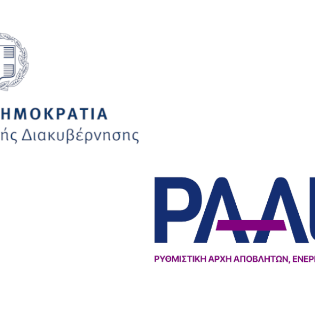 Νέα εποχή στη διαχείριση υδάτων με συνεργασία ΡΑΑΕΥ και Υπ.Ψη.Δι.