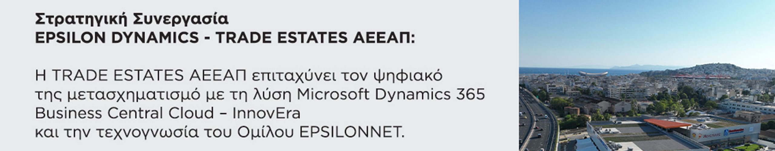 Ψηφιακή διαχείριση ακινήτων από τις Trade Estates και EPSILON DYNAMICS
