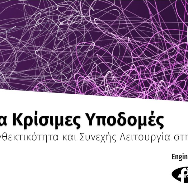 Η Performance Technologies υλοποίησε έργο BaaS για τον ΔΕΔΔΗΕ