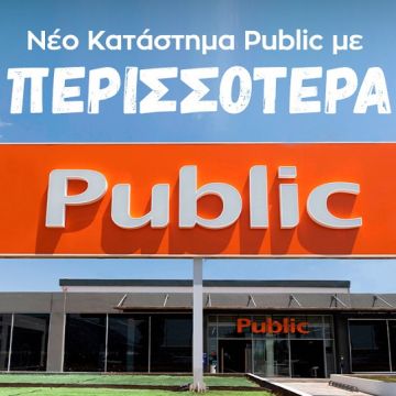 Public κατάστημα νέας γενιάς και στον Γέρακα