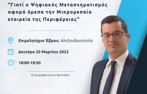 Η Softweb μιλά για τον Ψηφιακό Μετασχηματισμό των ΜμΕ