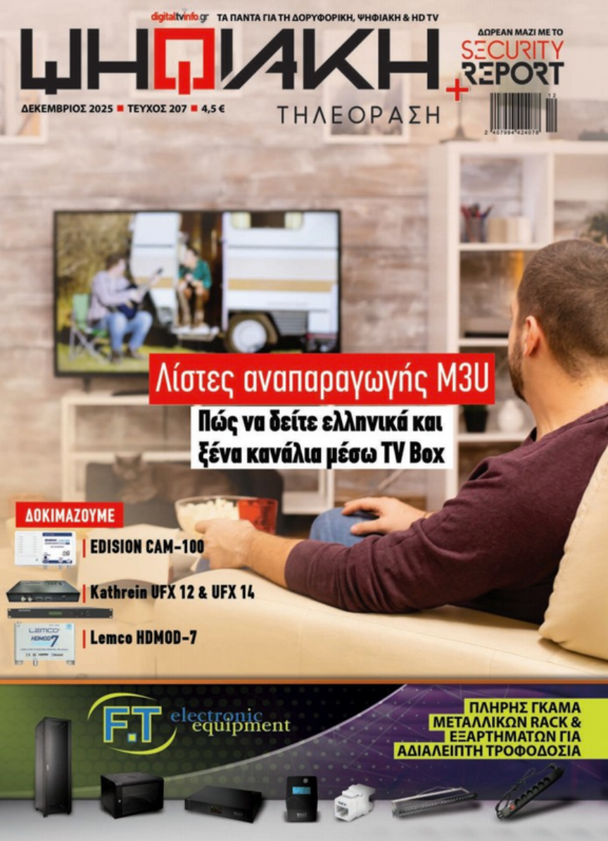 ΨΗΦΙΑΚΗ ΤΗΛΕΟΡΑΣΗ