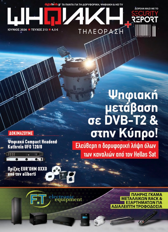 ΨΗΦΙΑΚΗ ΤΗΛΕΟΡΑΣΗ