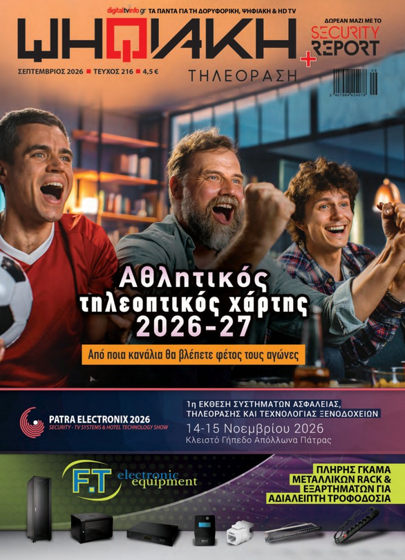 ΨΗΦΙΑΚΗ ΤΗΛΕΟΡΑΣΗ