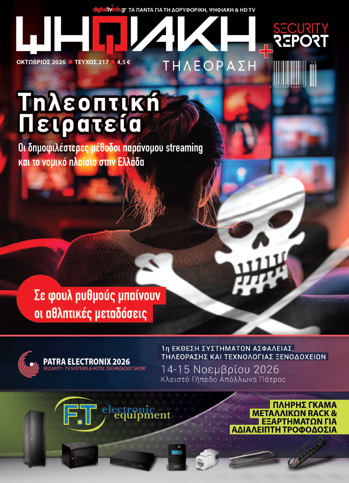 ΨΗΦΙΑΚΗ ΤΗΛΕΟΡΑΣΗ